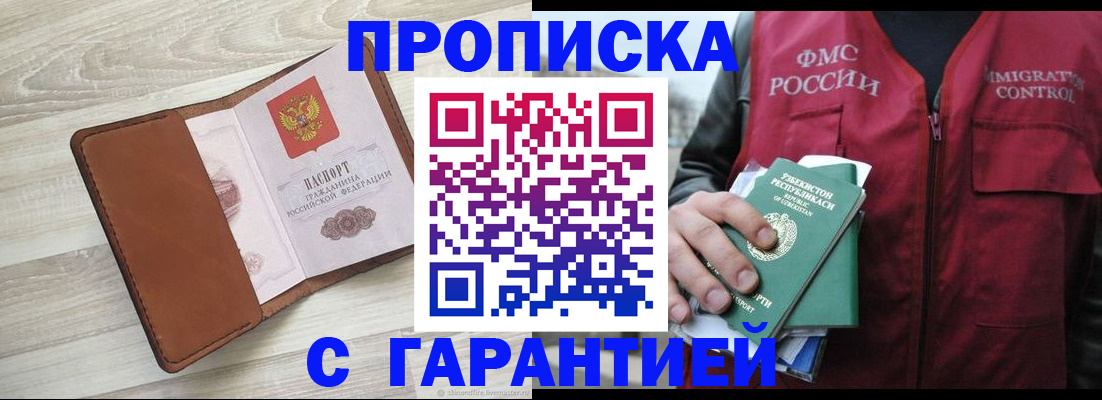 прописка для школы в Куйбышеве