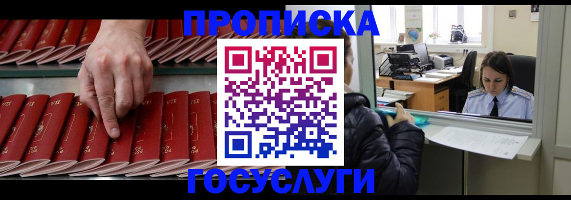 временная регистрация недорого в Куйбышеве