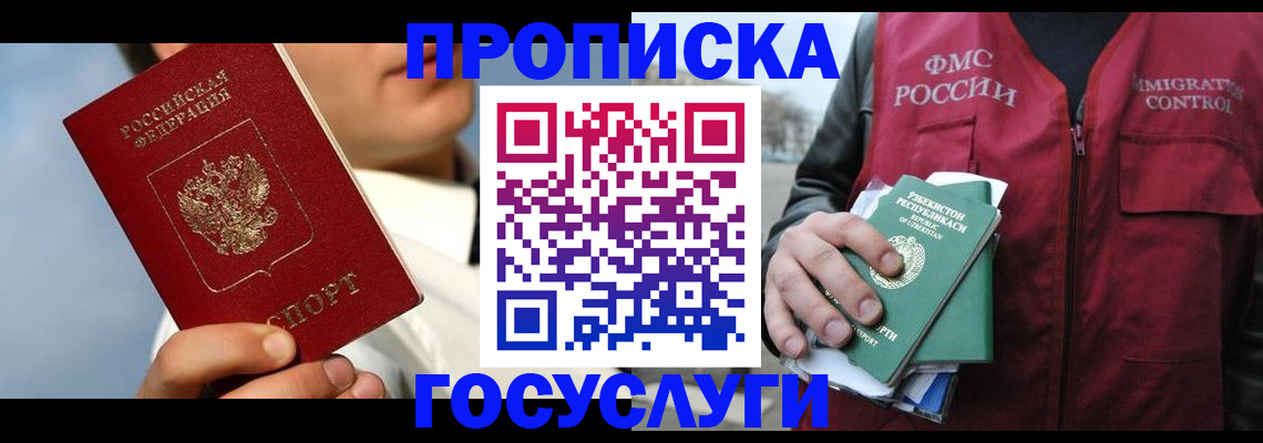 временная регистрация в Куйбышеве