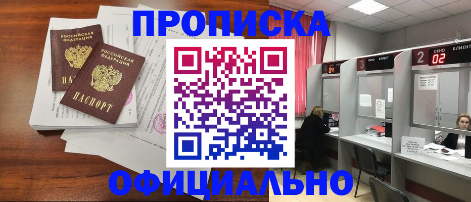 временная регистрация купить в Куйбышеве
