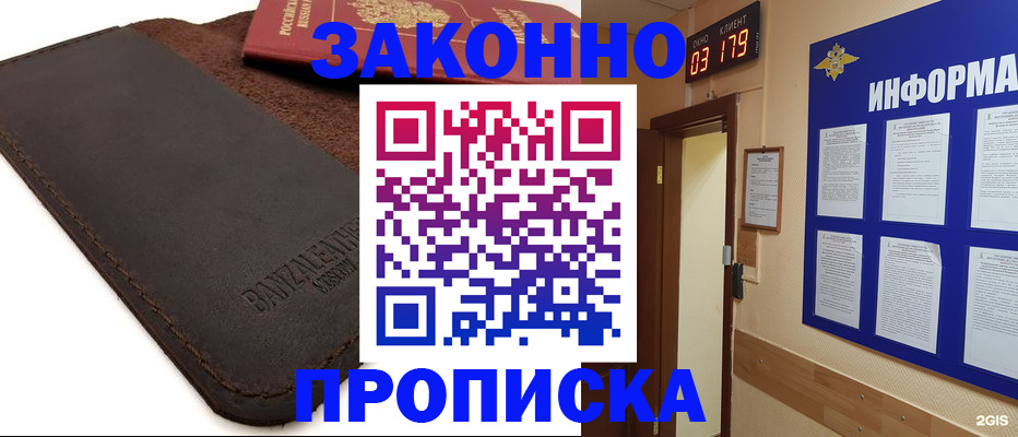 прописка для работы в Куйбышеве