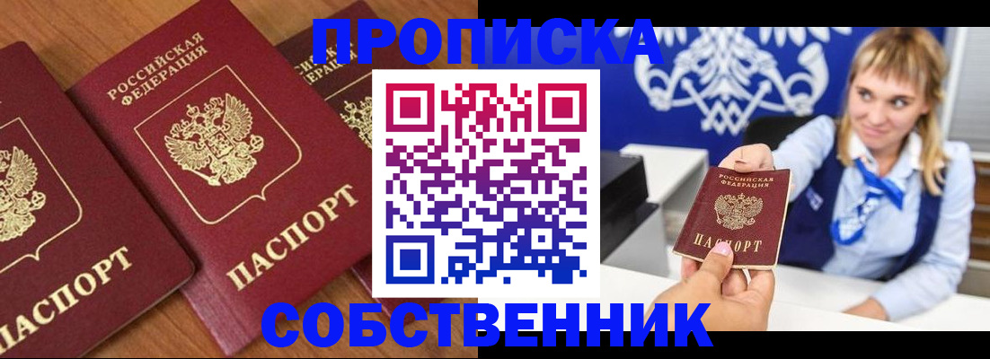 прописка 2025 в Куйбышеве