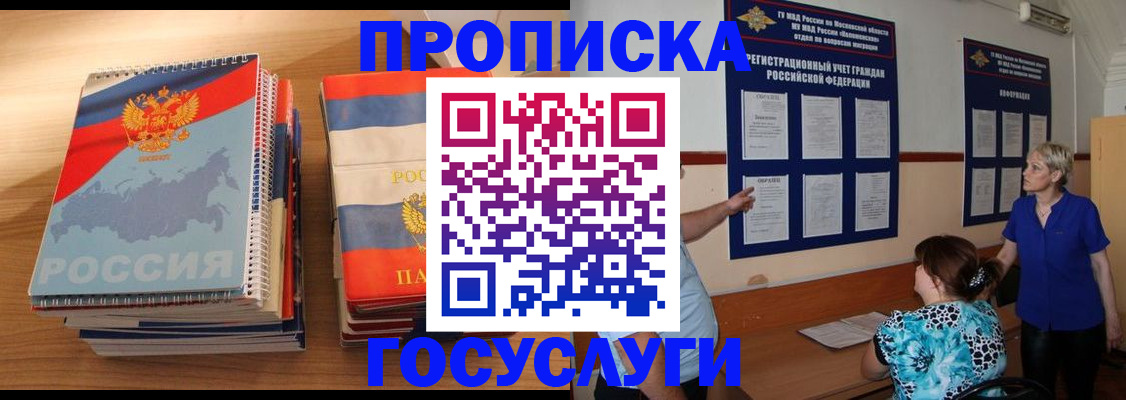 прописка иностранных граждан в Куйбышеве